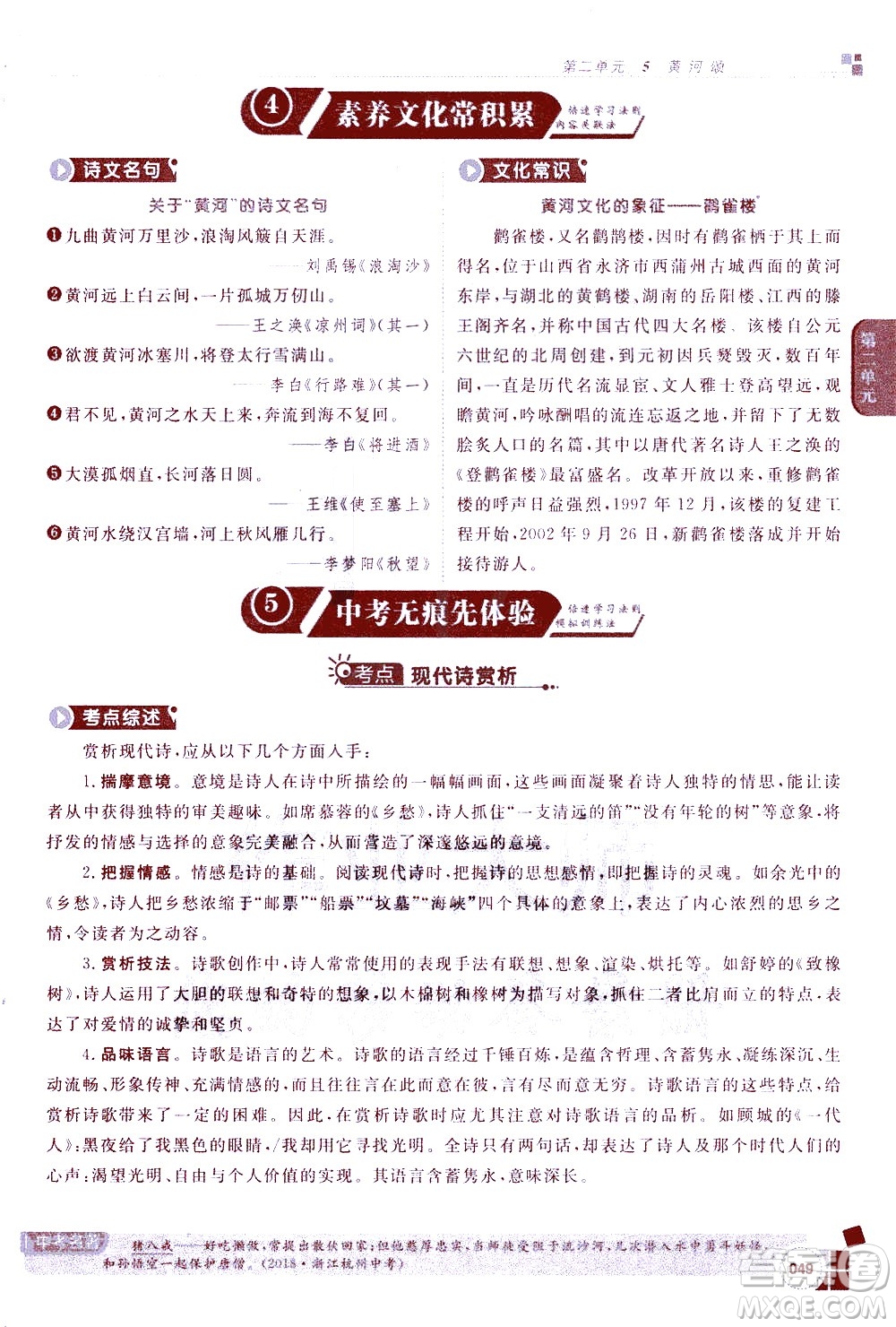 北京教育出版社2021年倍速學習法七年級語文下冊人教版答案