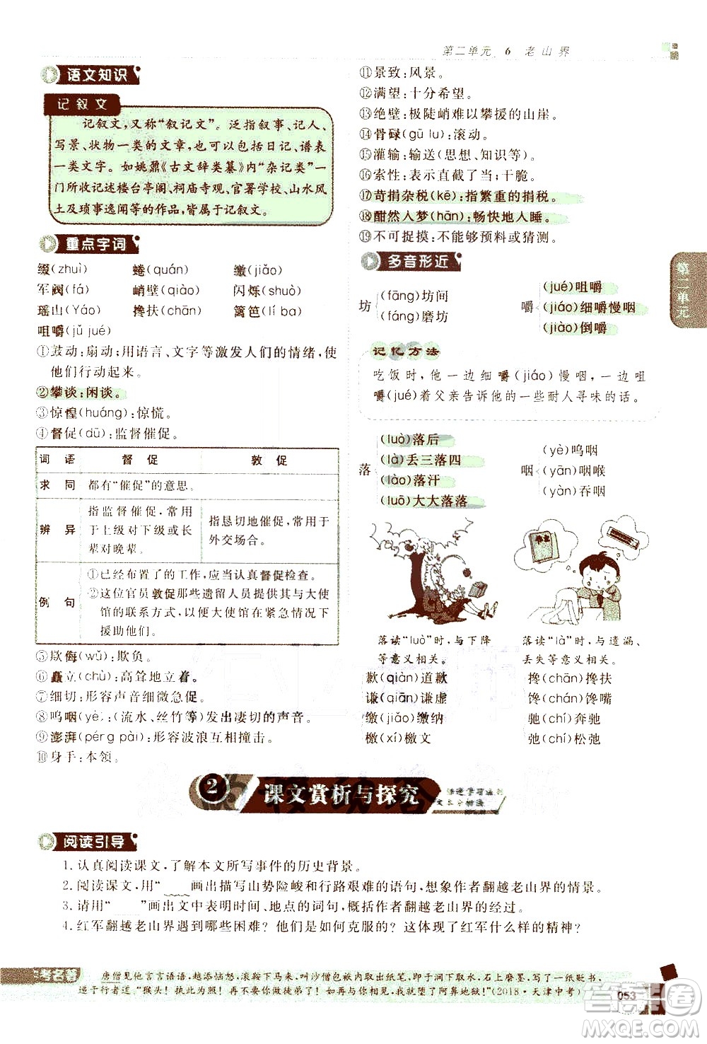 北京教育出版社2021年倍速學習法七年級語文下冊人教版答案