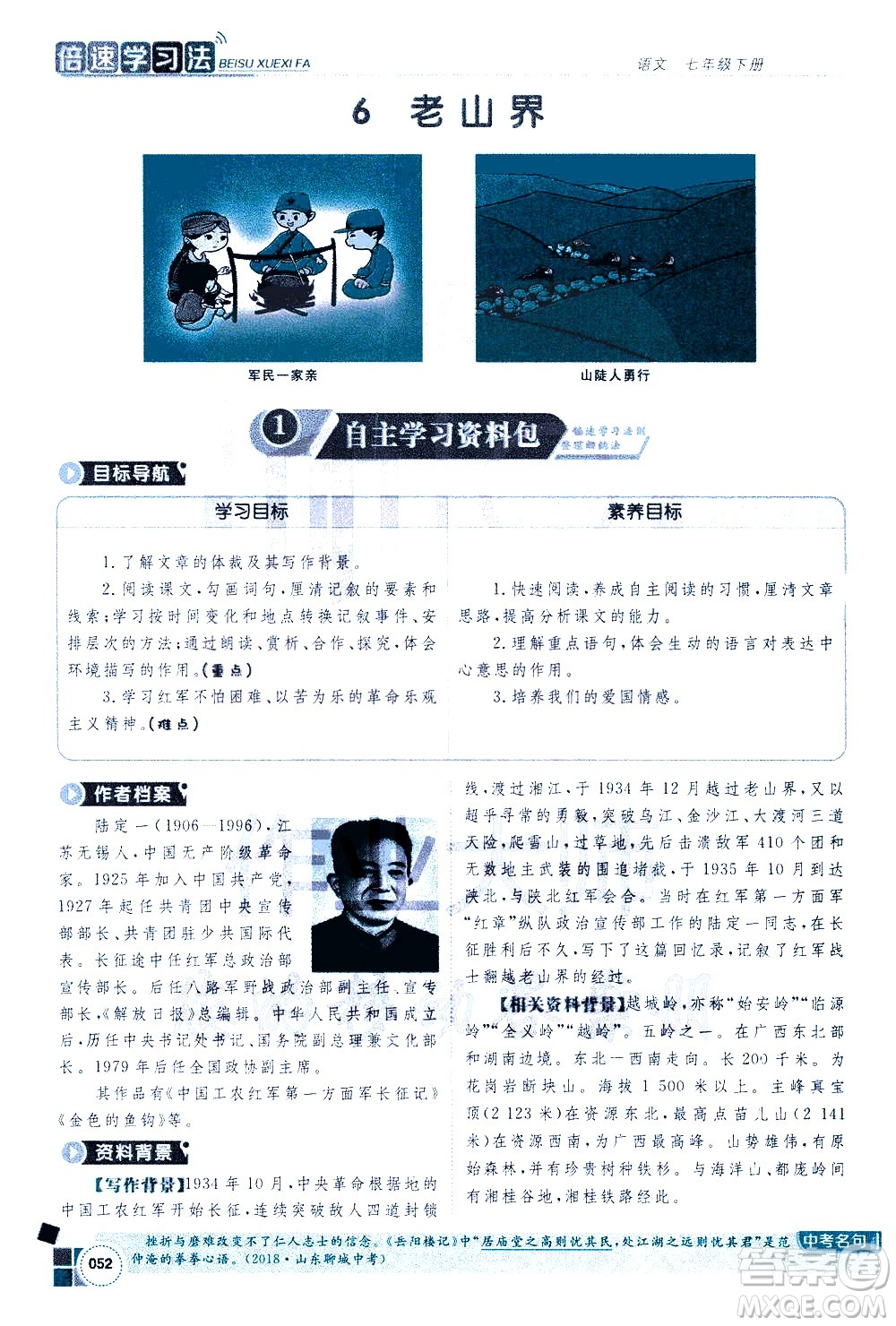 北京教育出版社2021年倍速學習法七年級語文下冊人教版答案