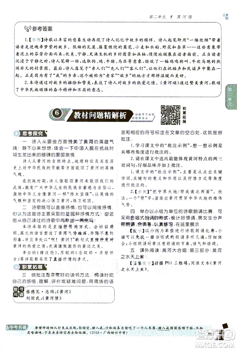 北京教育出版社2021年倍速學習法七年級語文下冊人教版答案