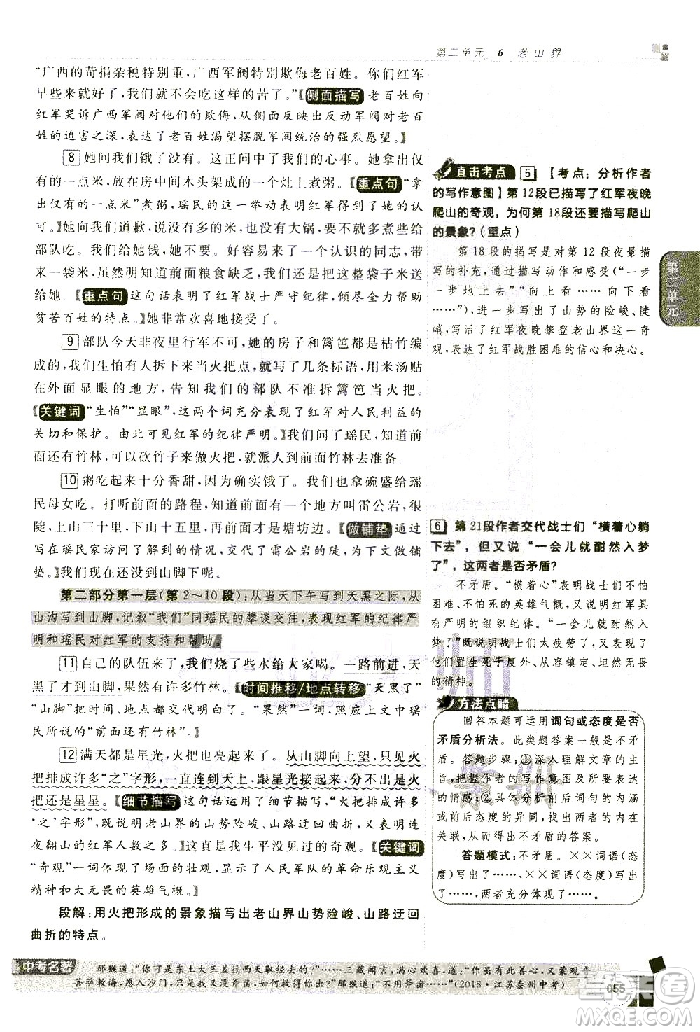 北京教育出版社2021年倍速學習法七年級語文下冊人教版答案