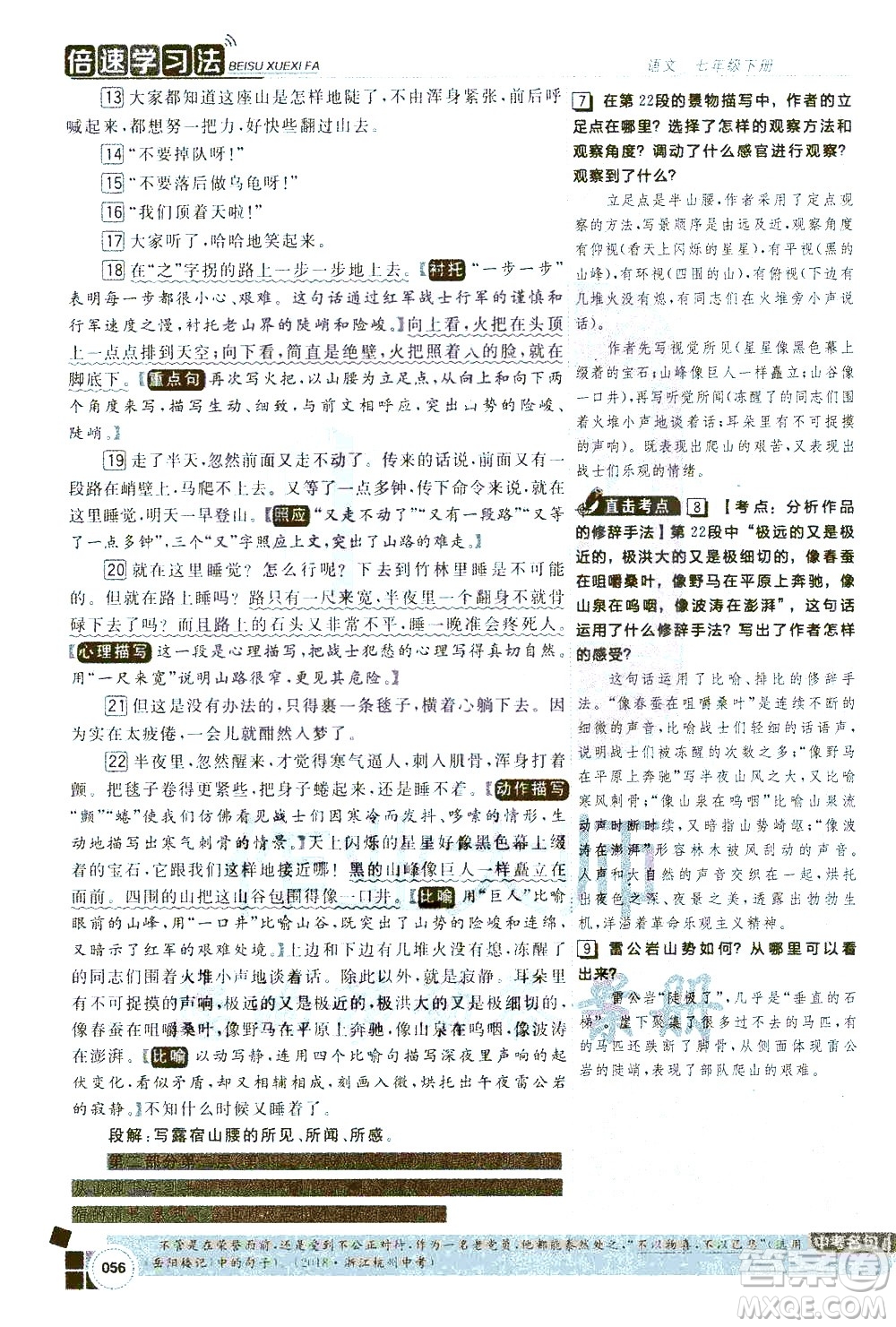 北京教育出版社2021年倍速學習法七年級語文下冊人教版答案
