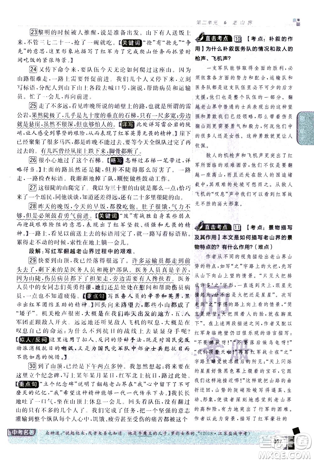 北京教育出版社2021年倍速學習法七年級語文下冊人教版答案