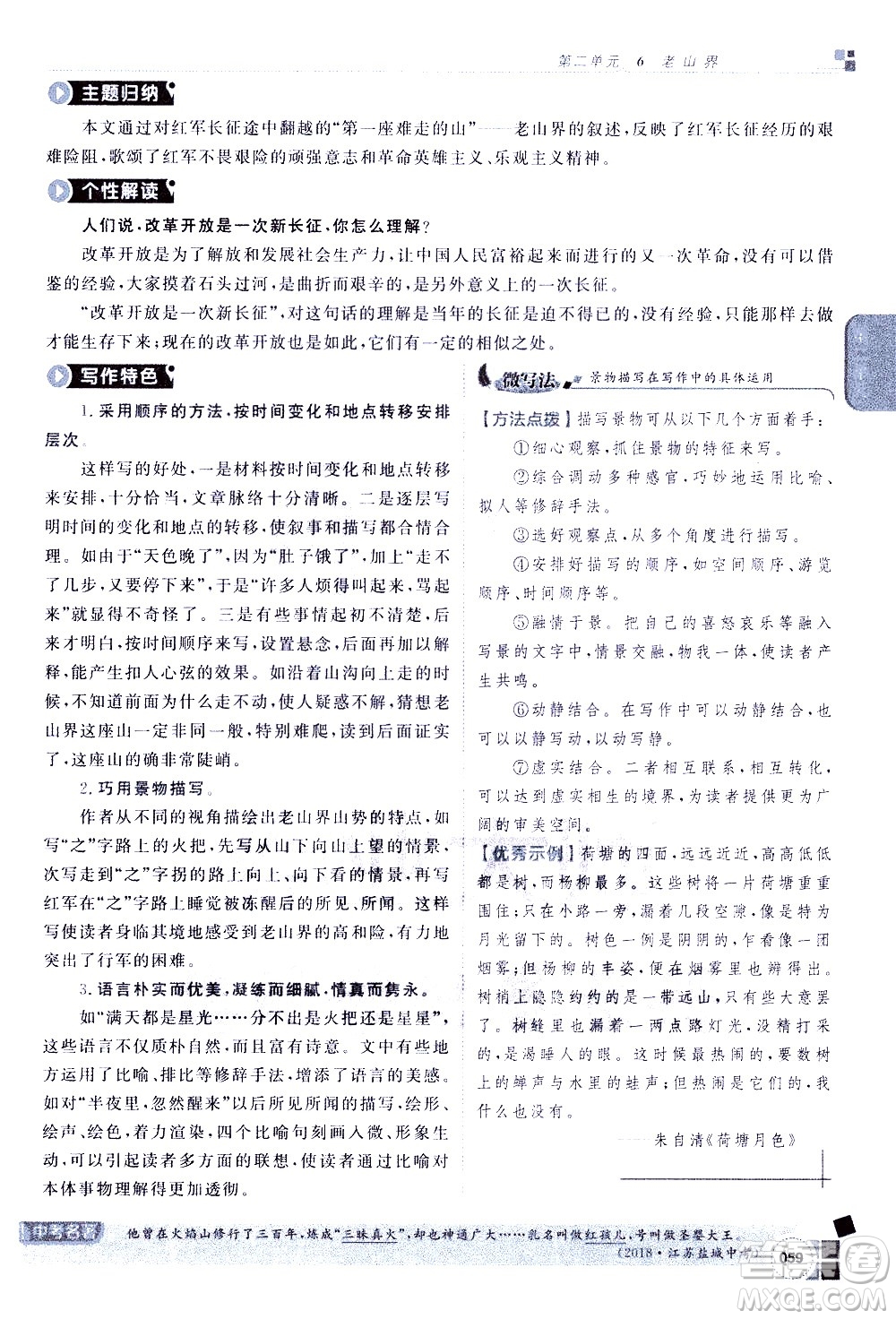 北京教育出版社2021年倍速學習法七年級語文下冊人教版答案