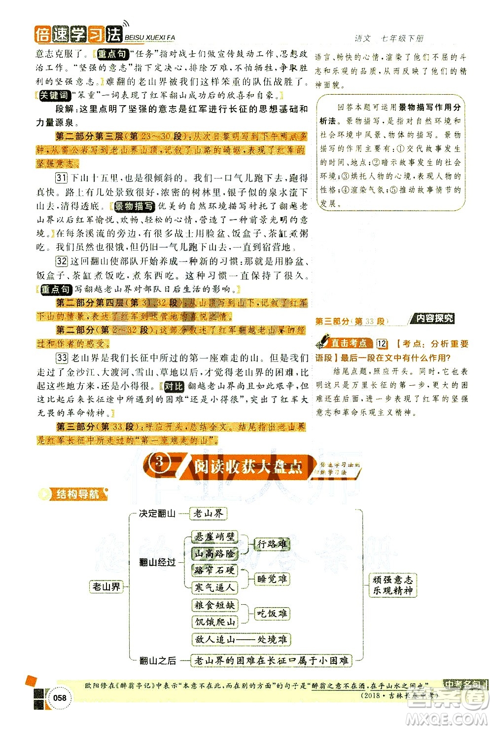 北京教育出版社2021年倍速學習法七年級語文下冊人教版答案