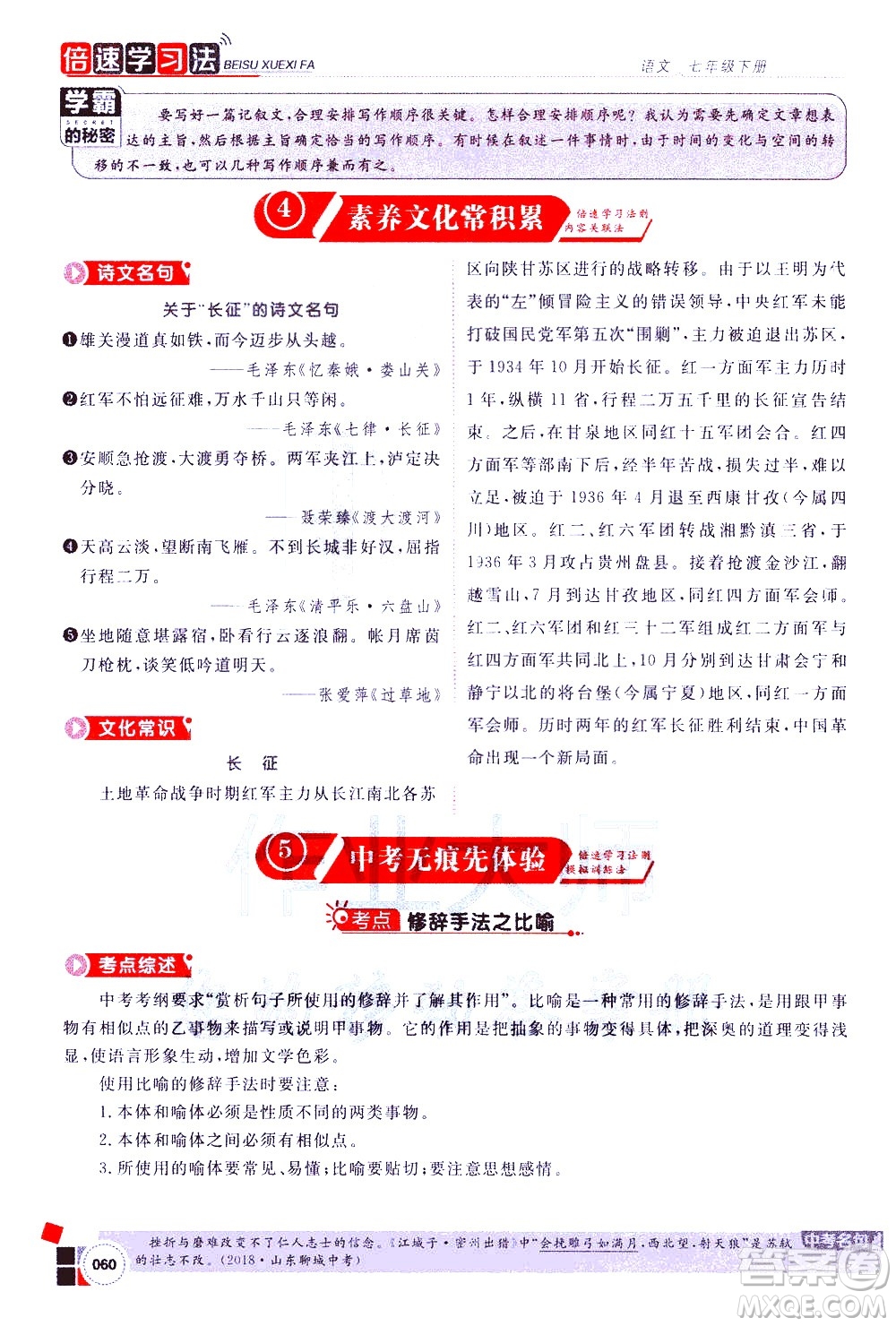 北京教育出版社2021年倍速學習法七年級語文下冊人教版答案