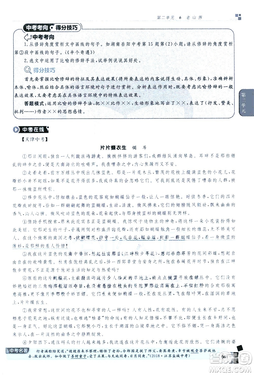 北京教育出版社2021年倍速學習法七年級語文下冊人教版答案