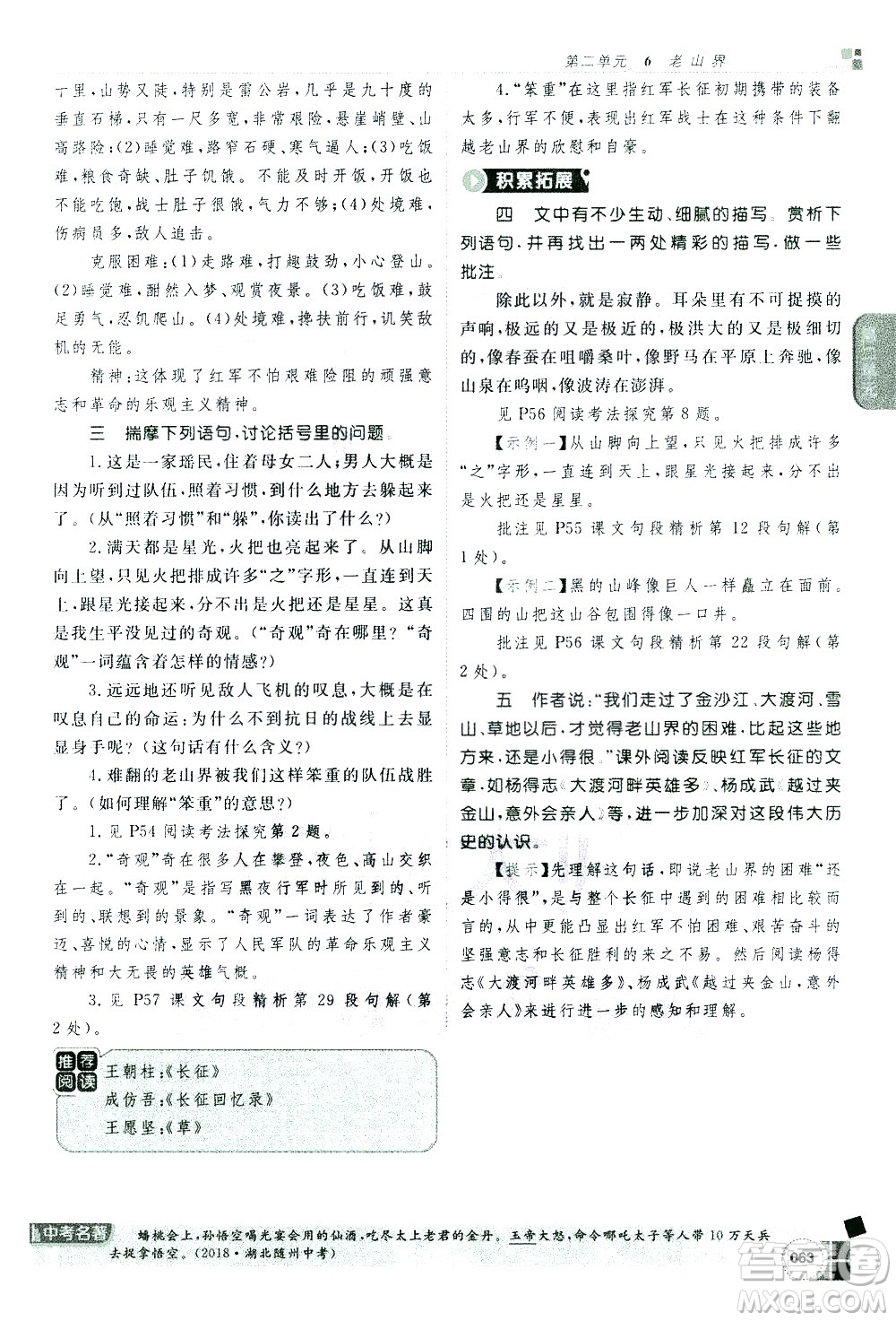 北京教育出版社2021年倍速學習法七年級語文下冊人教版答案