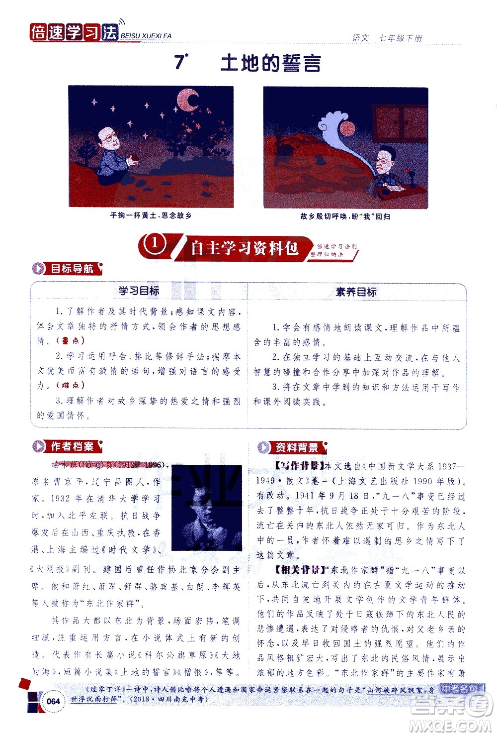 北京教育出版社2021年倍速學習法七年級語文下冊人教版答案