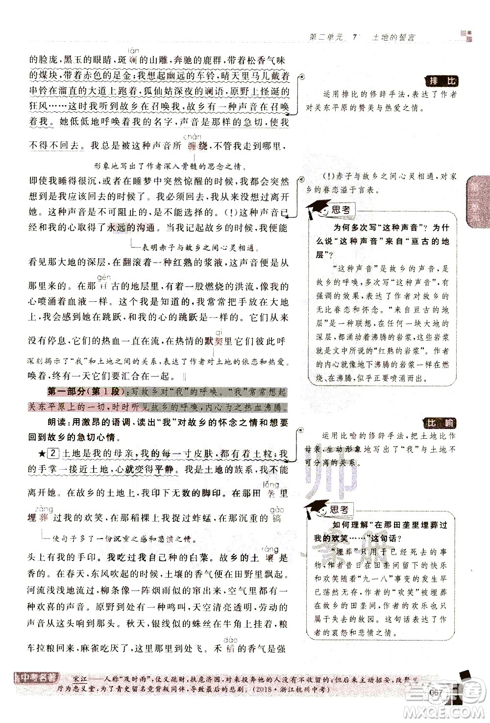 北京教育出版社2021年倍速學習法七年級語文下冊人教版答案