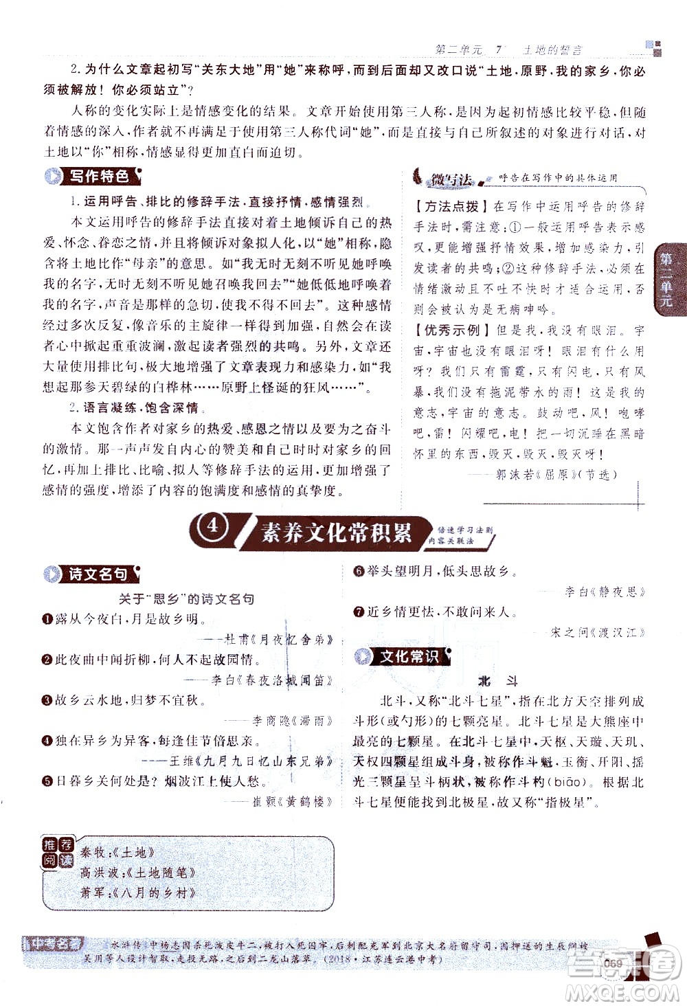 北京教育出版社2021年倍速學習法七年級語文下冊人教版答案