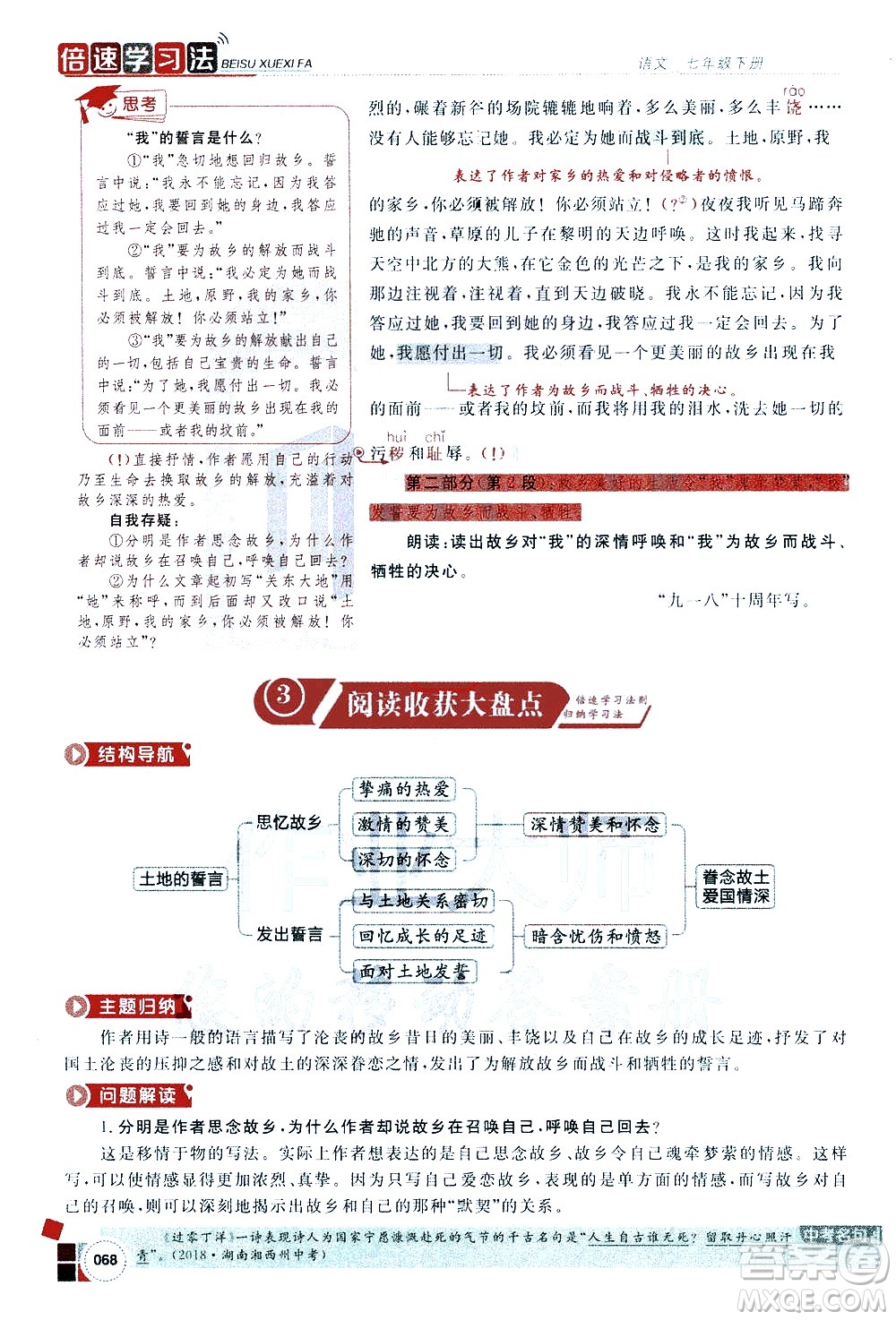 北京教育出版社2021年倍速學習法七年級語文下冊人教版答案