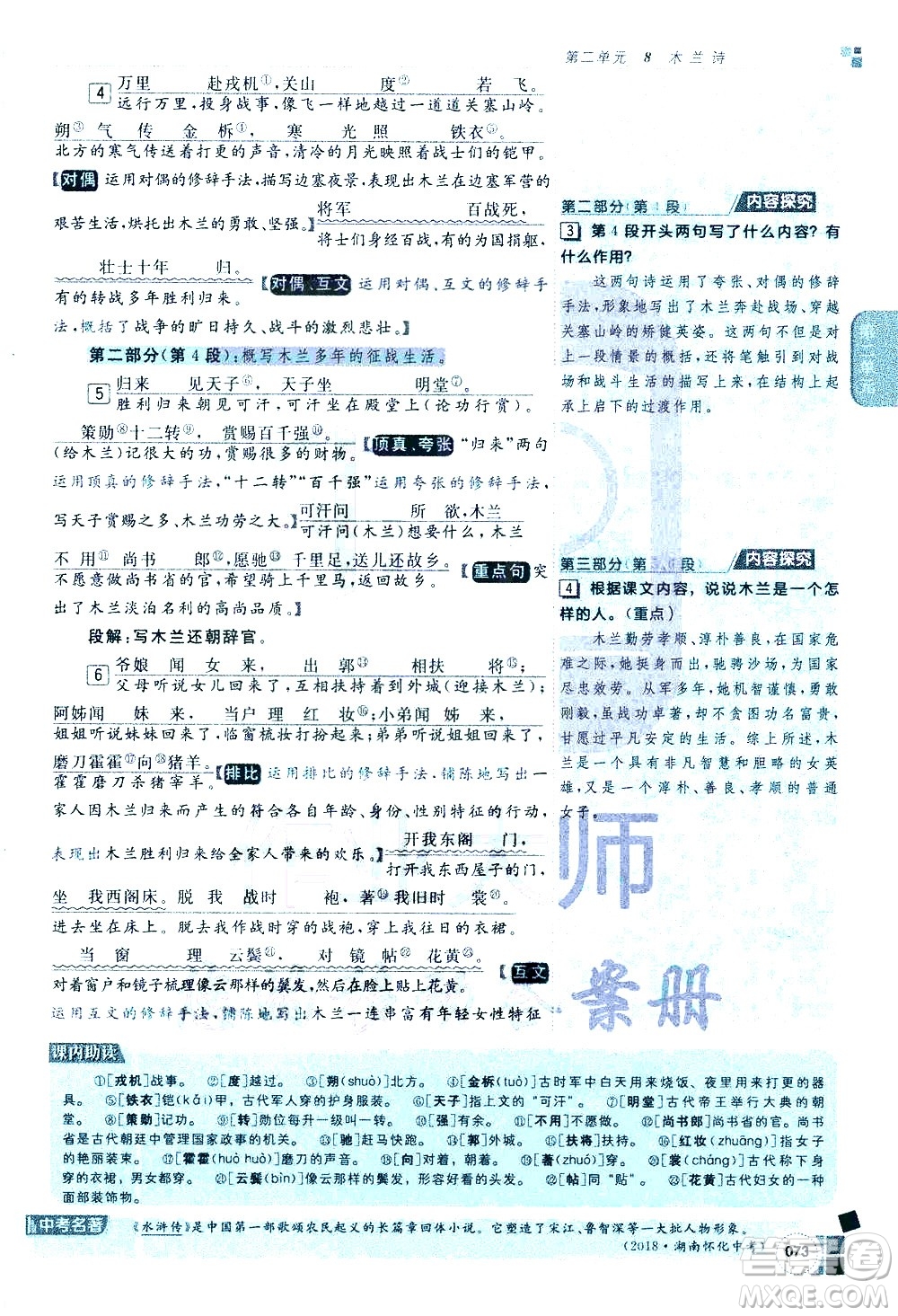 北京教育出版社2021年倍速學習法七年級語文下冊人教版答案
