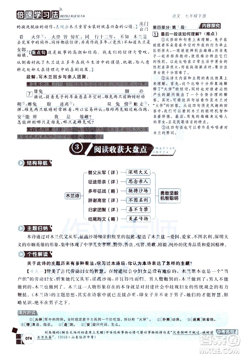 北京教育出版社2021年倍速學習法七年級語文下冊人教版答案