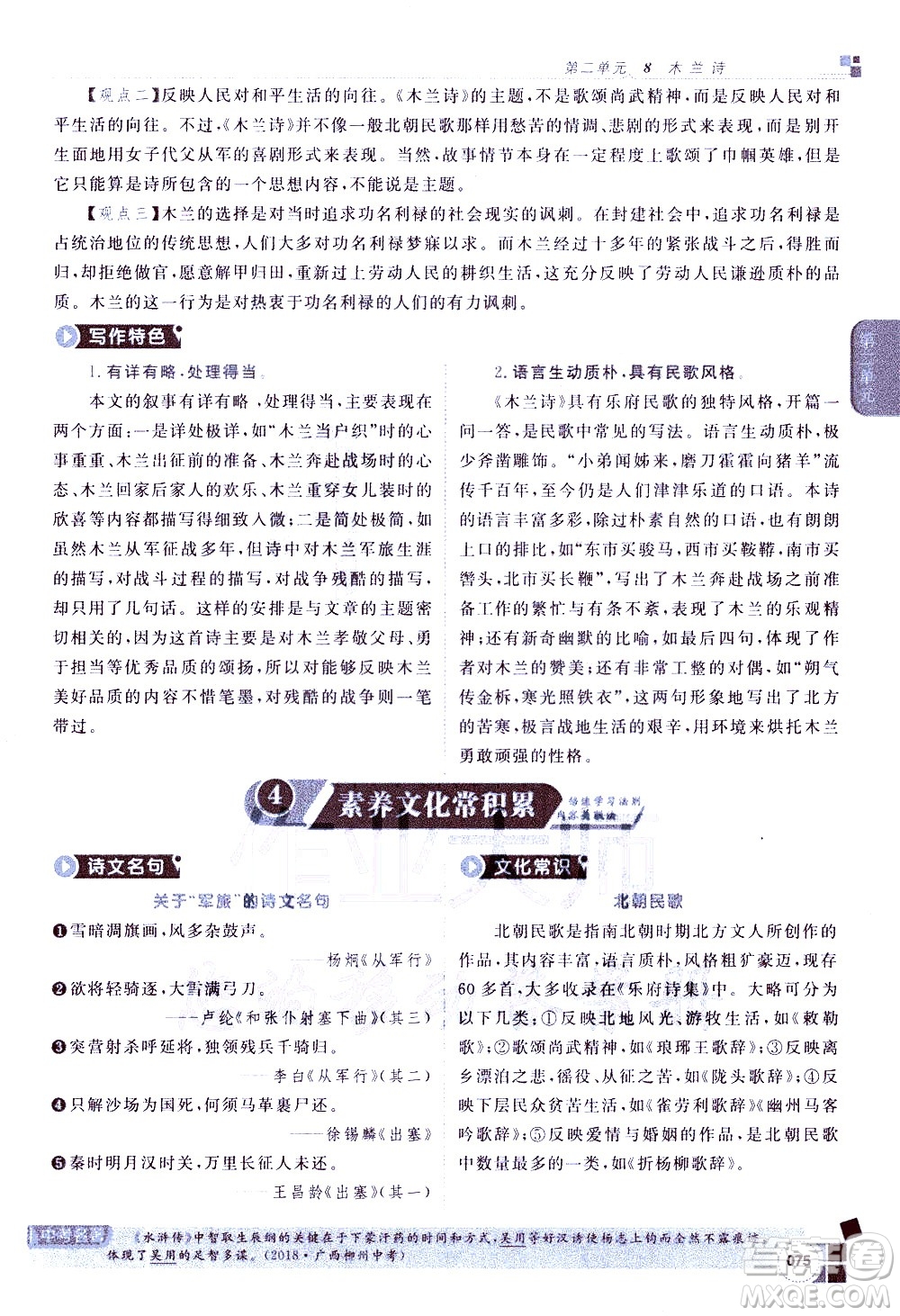 北京教育出版社2021年倍速學習法七年級語文下冊人教版答案