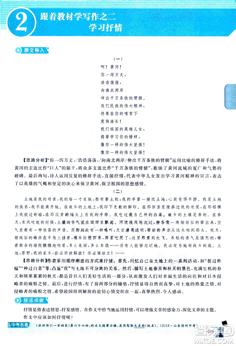北京教育出版社2021年倍速學習法七年級語文下冊人教版答案