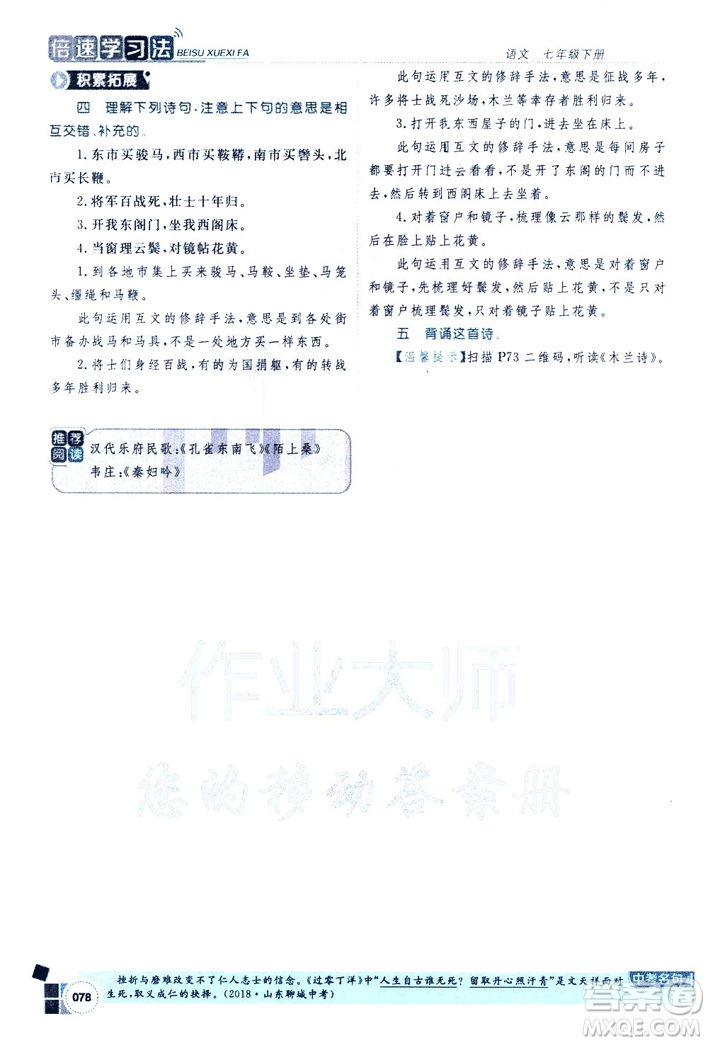 北京教育出版社2021年倍速學習法七年級語文下冊人教版答案