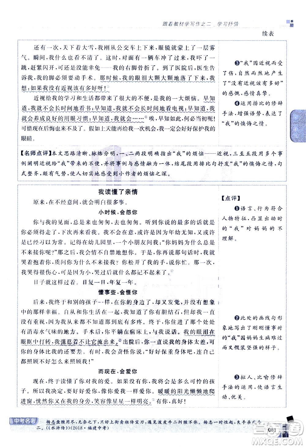 北京教育出版社2021年倍速學習法七年級語文下冊人教版答案