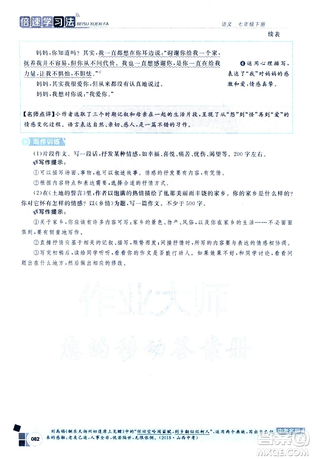 北京教育出版社2021年倍速學習法七年級語文下冊人教版答案