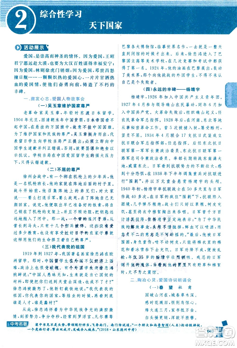 北京教育出版社2021年倍速學習法七年級語文下冊人教版答案