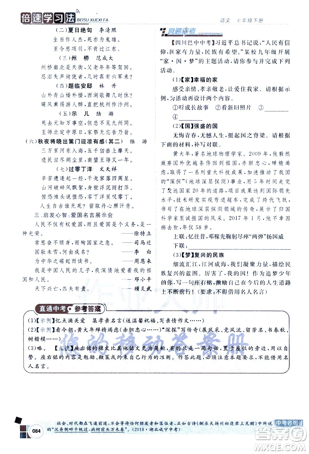 北京教育出版社2021年倍速學習法七年級語文下冊人教版答案