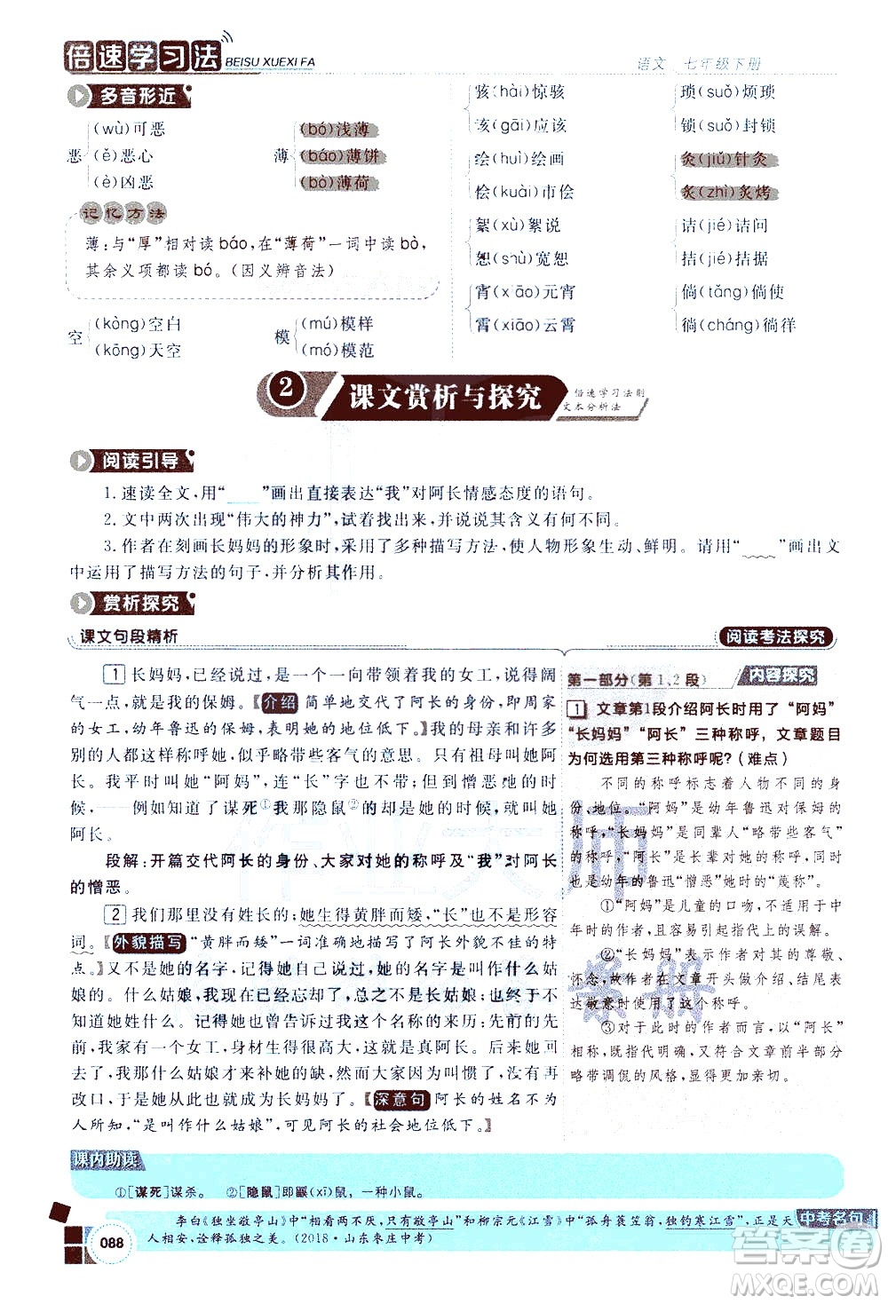 北京教育出版社2021年倍速學習法七年級語文下冊人教版答案