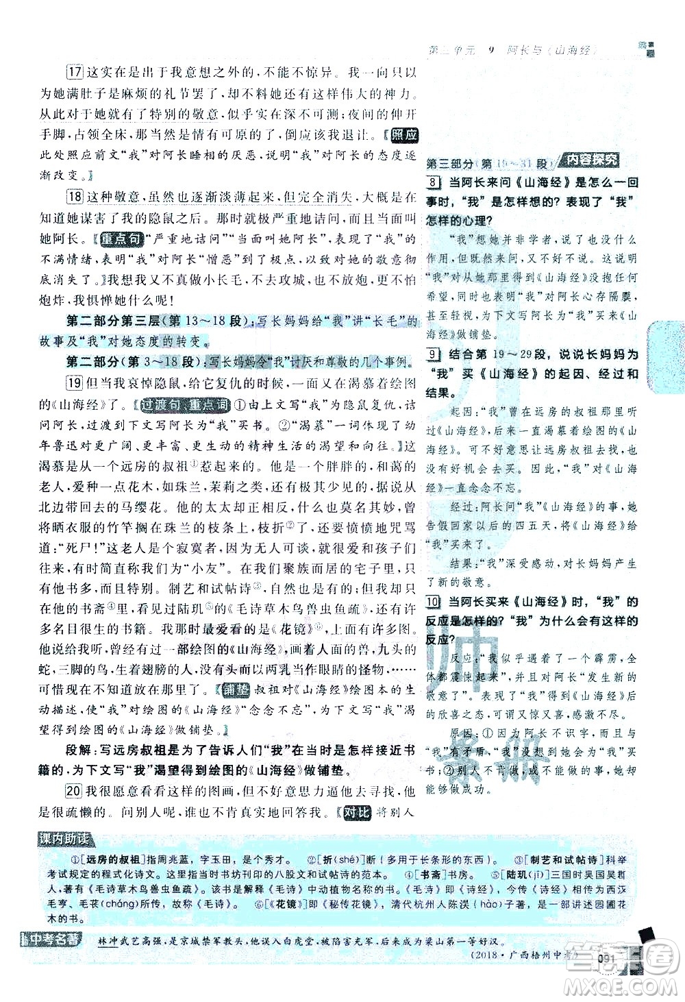 北京教育出版社2021年倍速學習法七年級語文下冊人教版答案