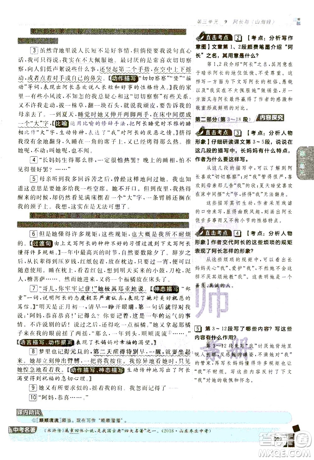 北京教育出版社2021年倍速學習法七年級語文下冊人教版答案