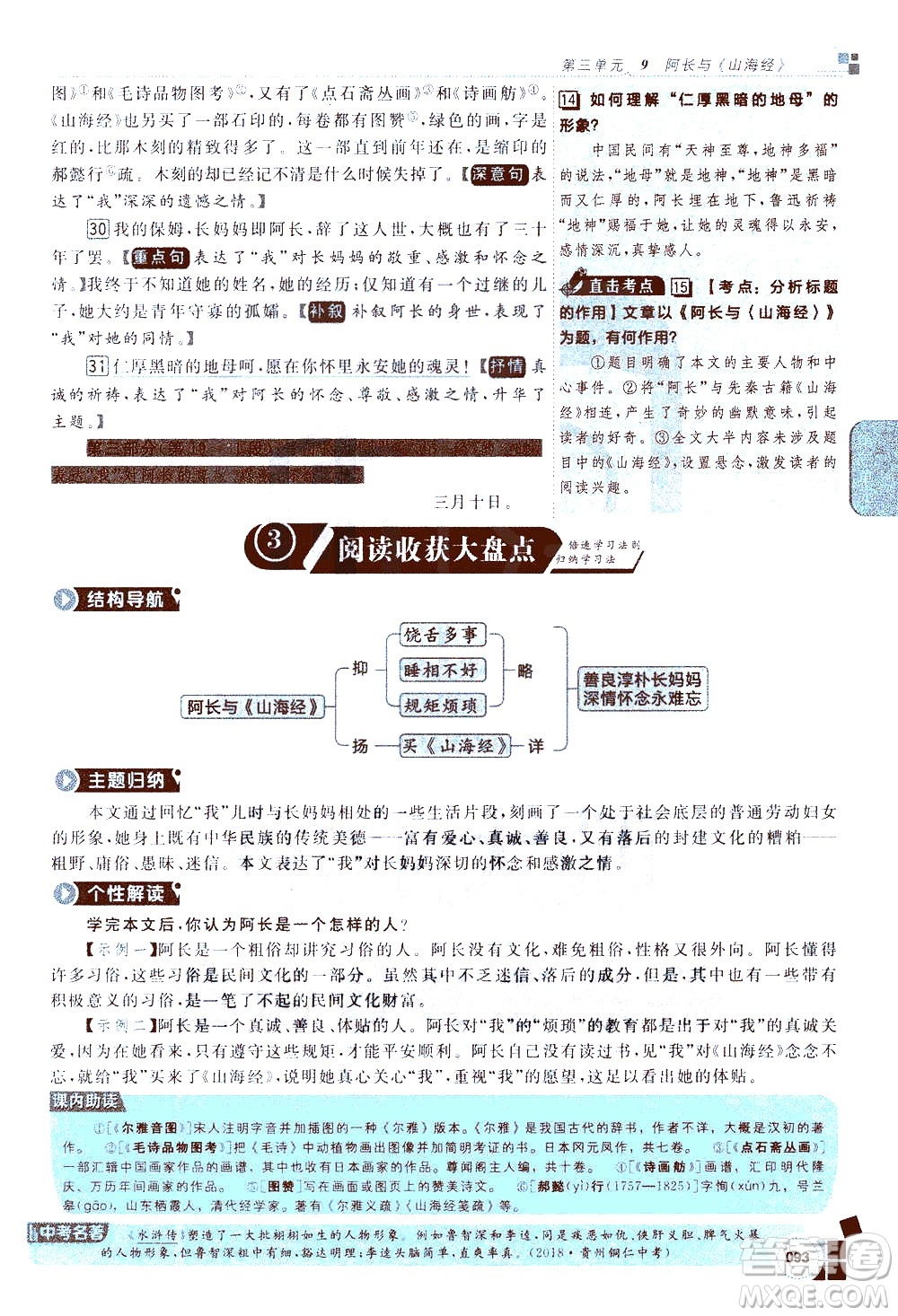 北京教育出版社2021年倍速學習法七年級語文下冊人教版答案