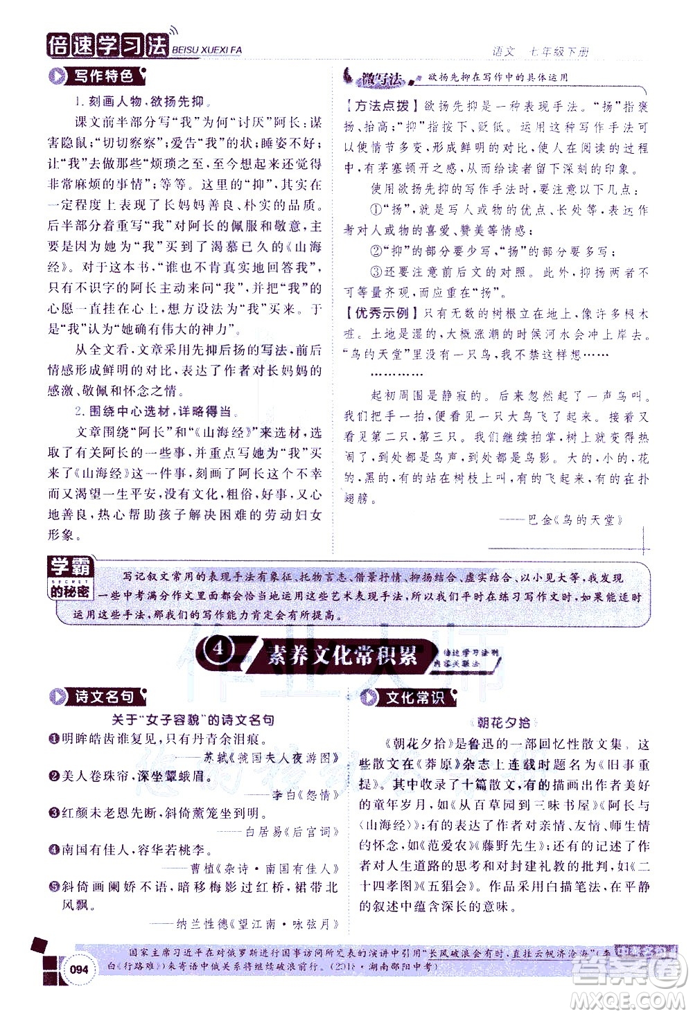 北京教育出版社2021年倍速學習法七年級語文下冊人教版答案