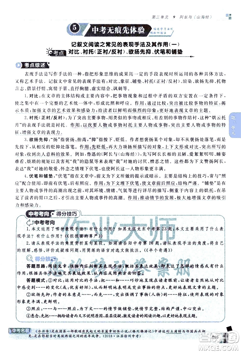 北京教育出版社2021年倍速學習法七年級語文下冊人教版答案