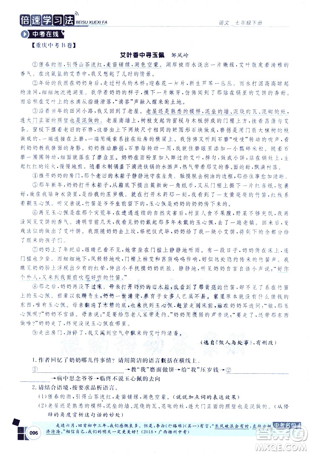 北京教育出版社2021年倍速學習法七年級語文下冊人教版答案