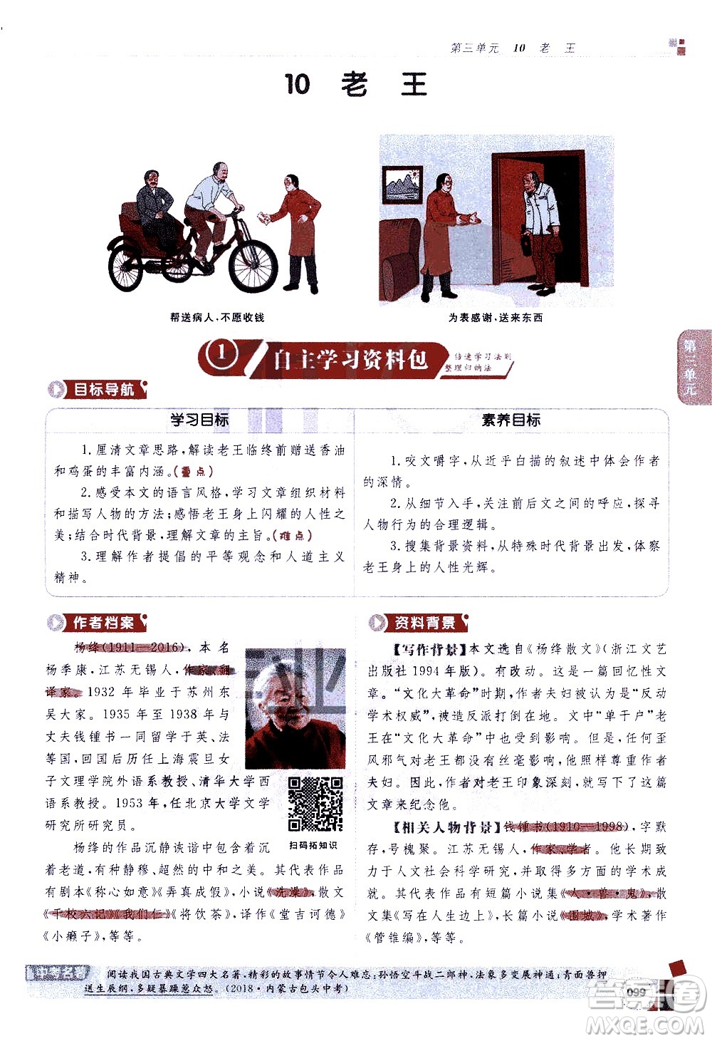 北京教育出版社2021年倍速學習法七年級語文下冊人教版答案
