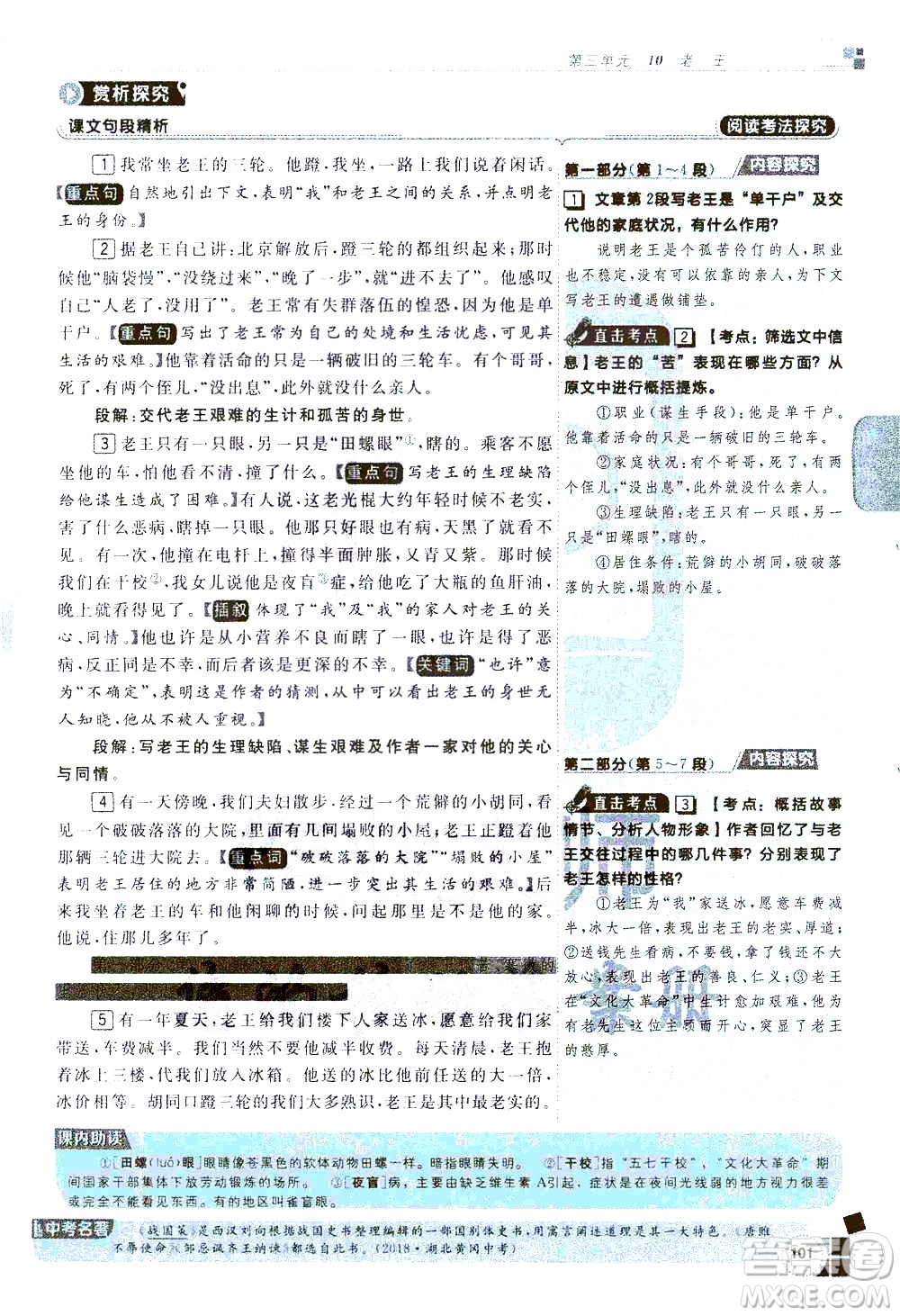 北京教育出版社2021年倍速學習法七年級語文下冊人教版答案