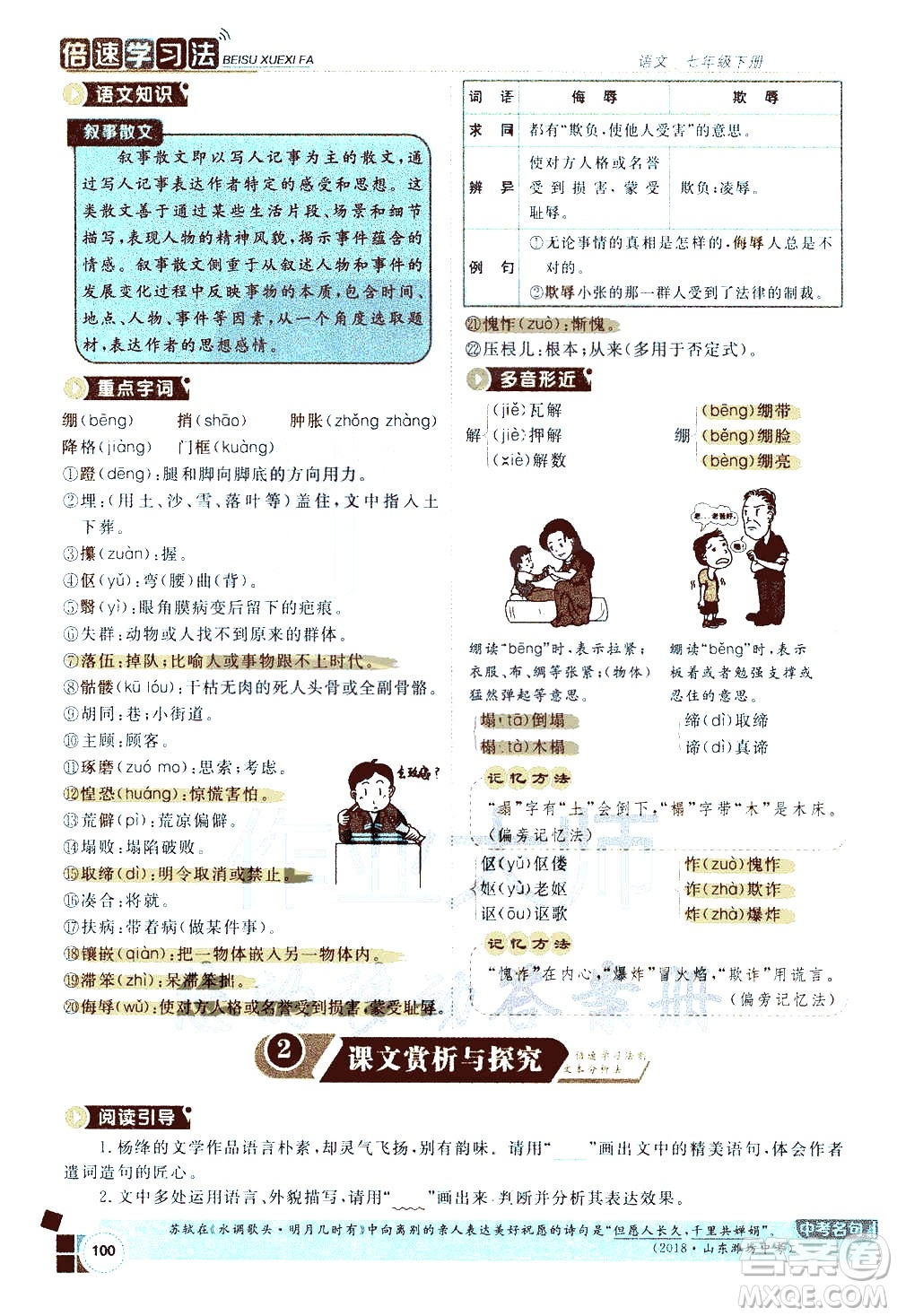 北京教育出版社2021年倍速學習法七年級語文下冊人教版答案