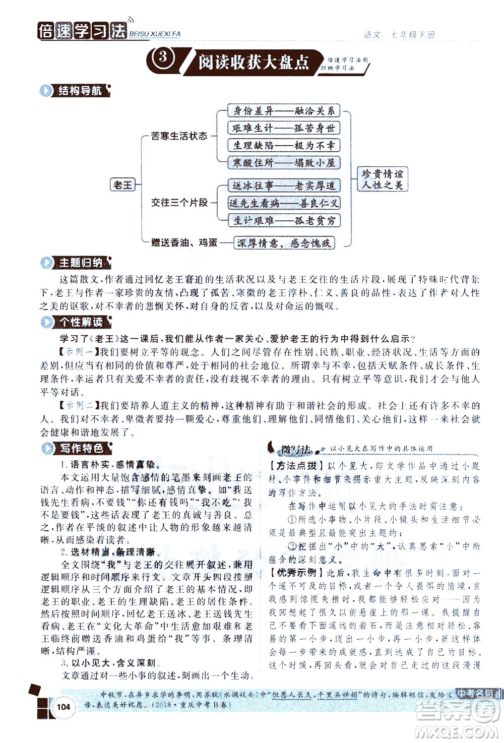 北京教育出版社2021年倍速學習法七年級語文下冊人教版答案
