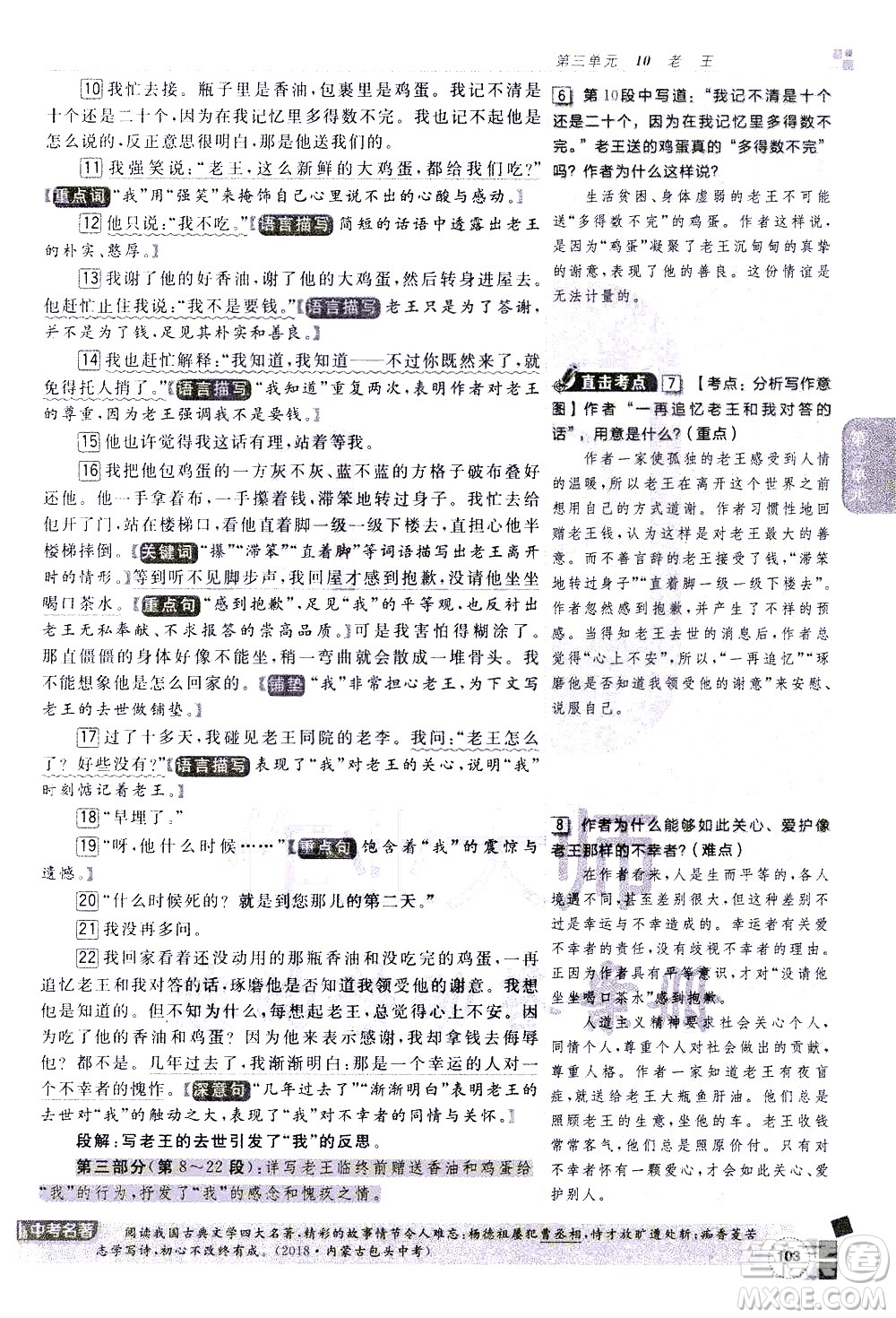 北京教育出版社2021年倍速學習法七年級語文下冊人教版答案