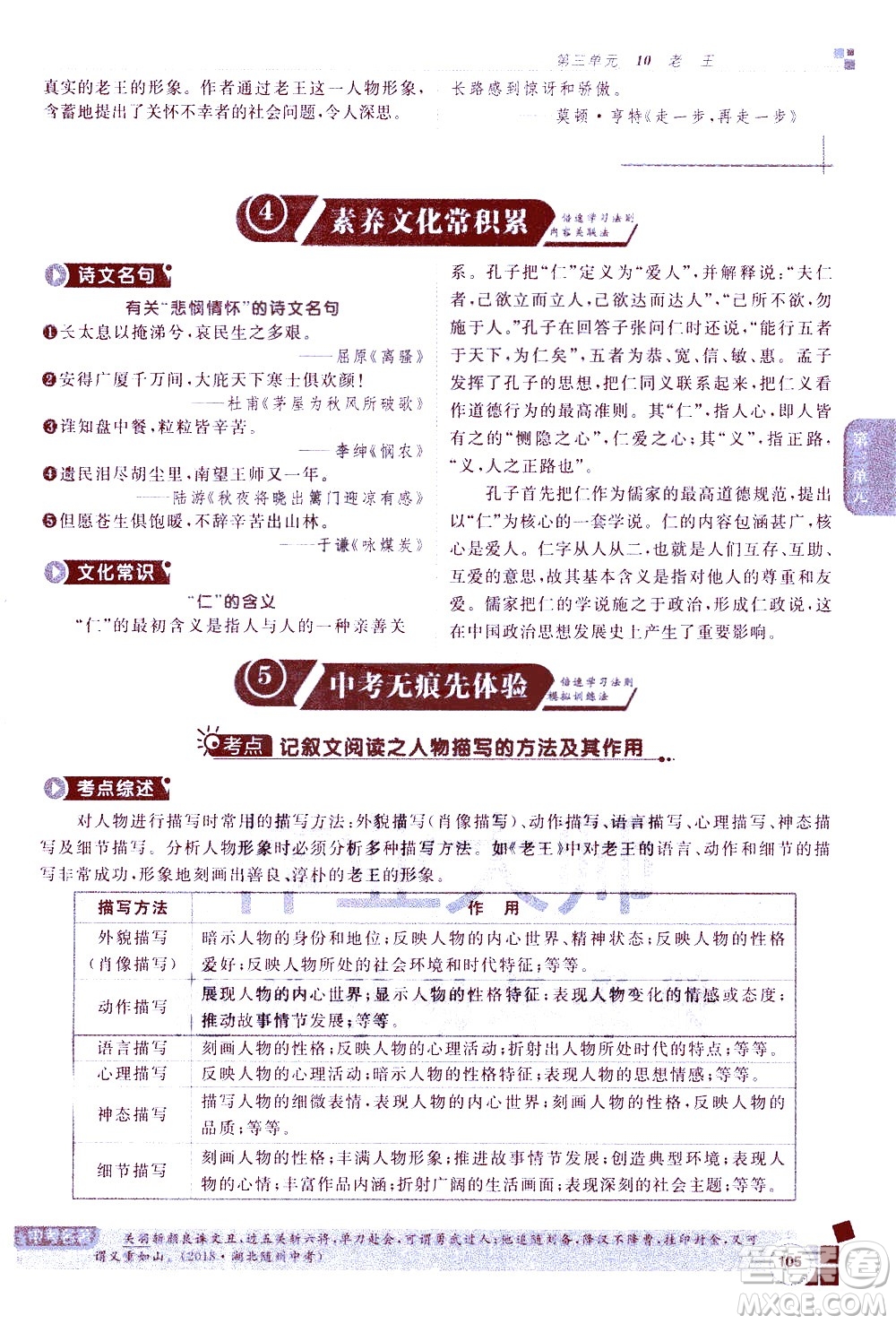 北京教育出版社2021年倍速學習法七年級語文下冊人教版答案
