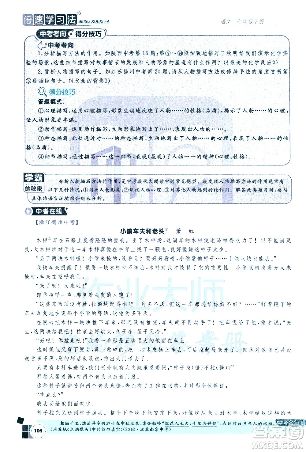 北京教育出版社2021年倍速學習法七年級語文下冊人教版答案