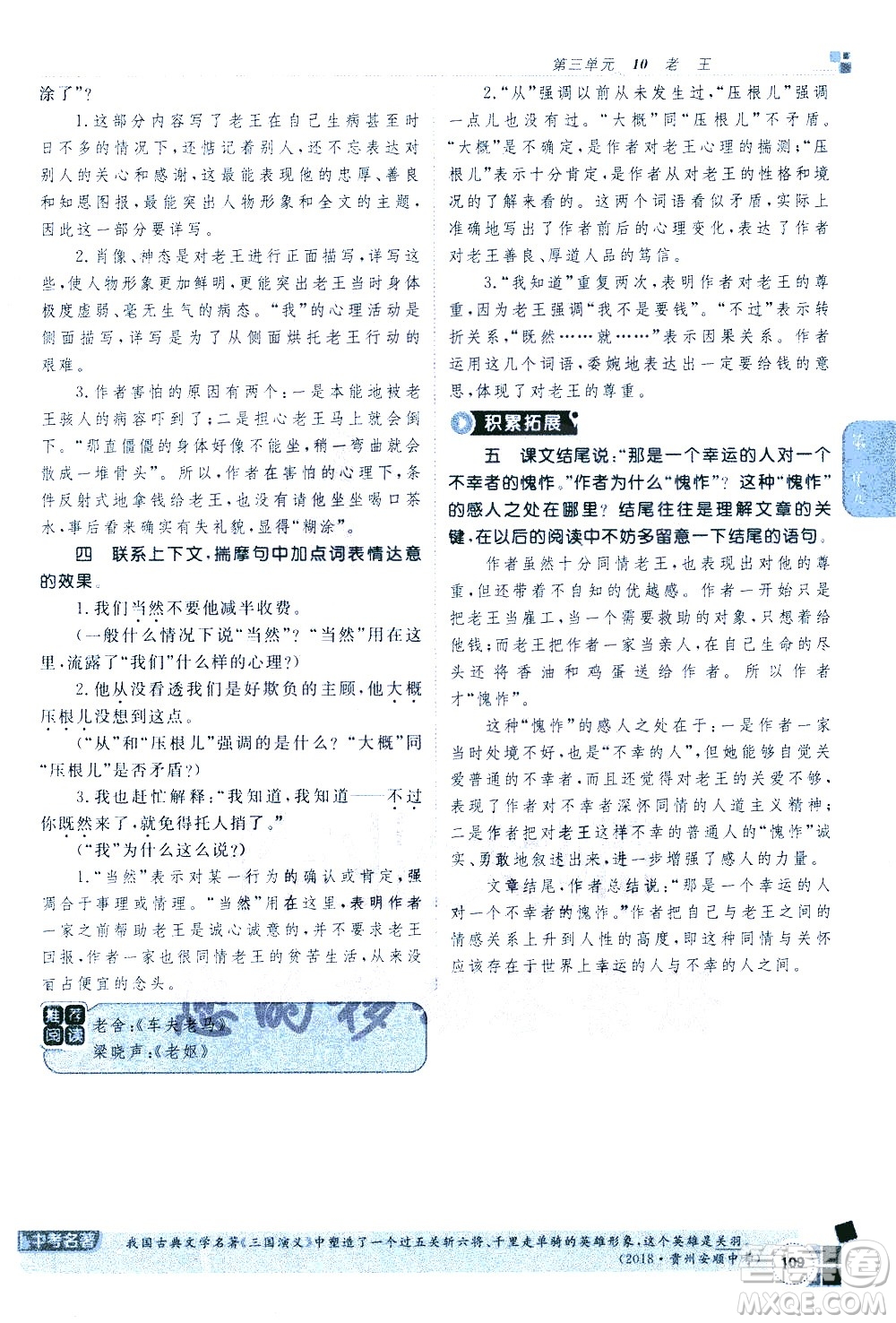 北京教育出版社2021年倍速學習法七年級語文下冊人教版答案