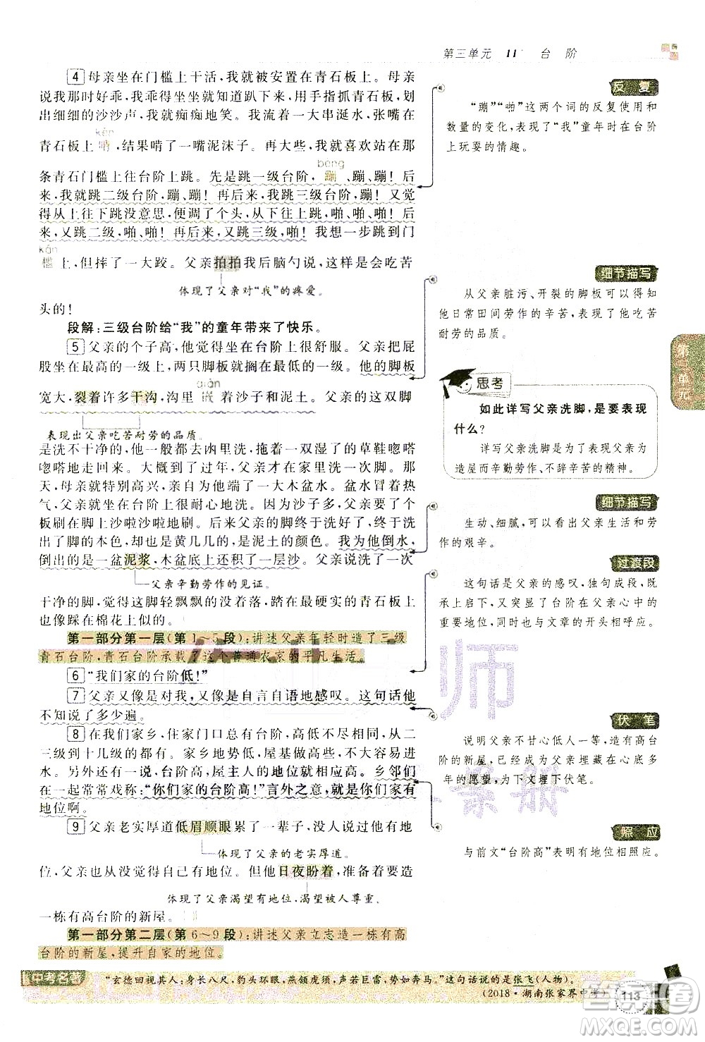 北京教育出版社2021年倍速學習法七年級語文下冊人教版答案