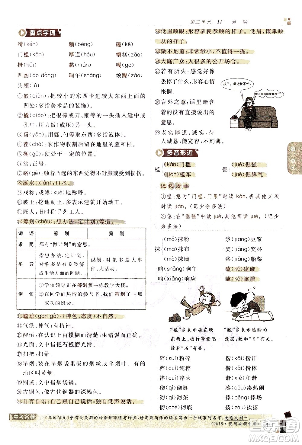 北京教育出版社2021年倍速學習法七年級語文下冊人教版答案