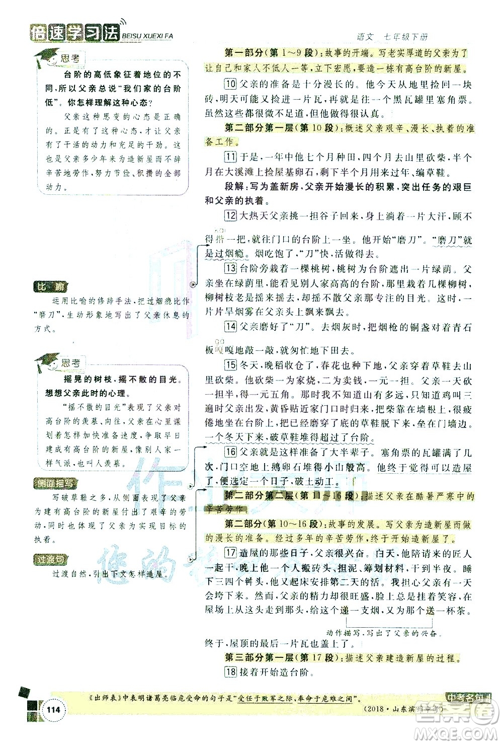 北京教育出版社2021年倍速學習法七年級語文下冊人教版答案