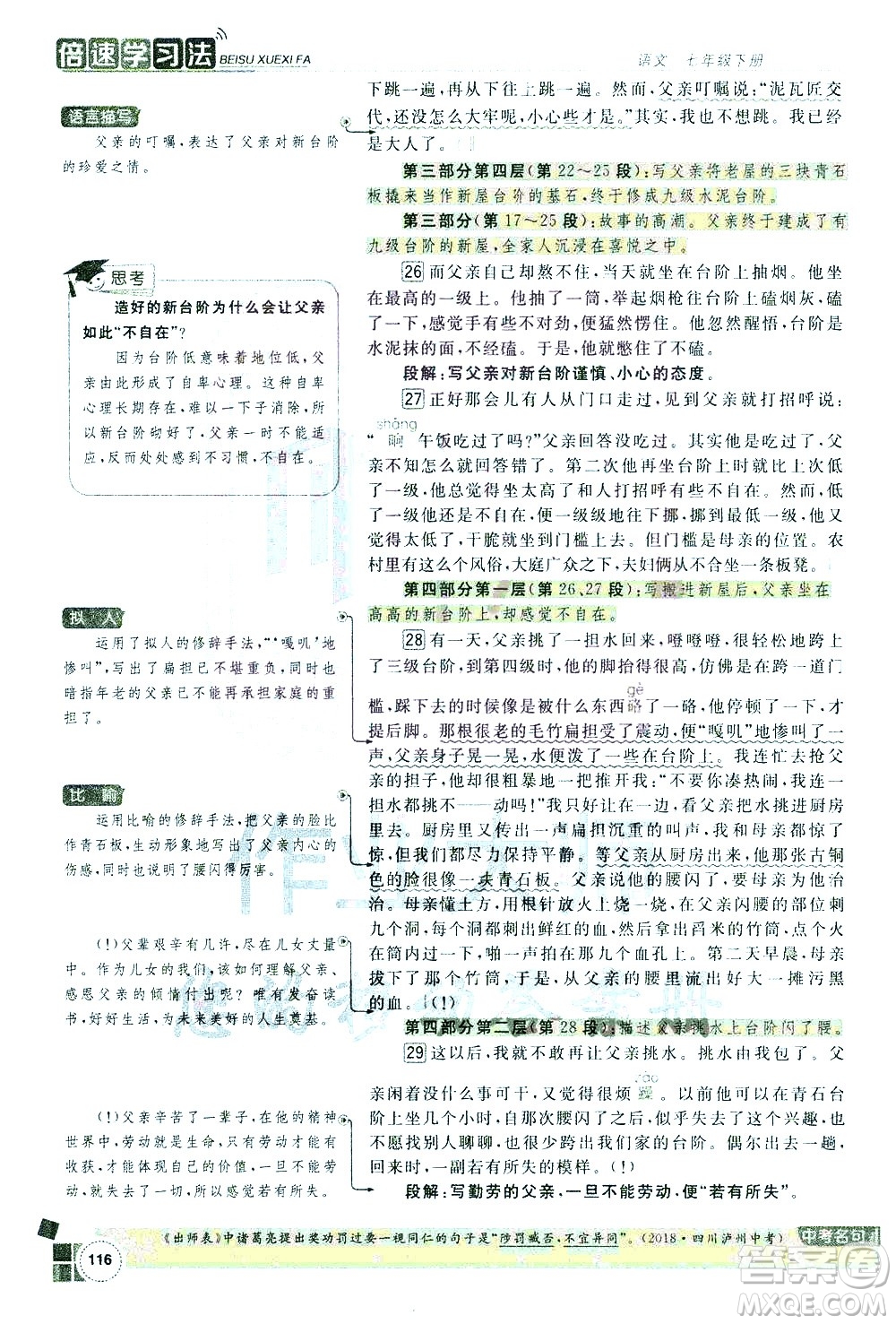 北京教育出版社2021年倍速學習法七年級語文下冊人教版答案