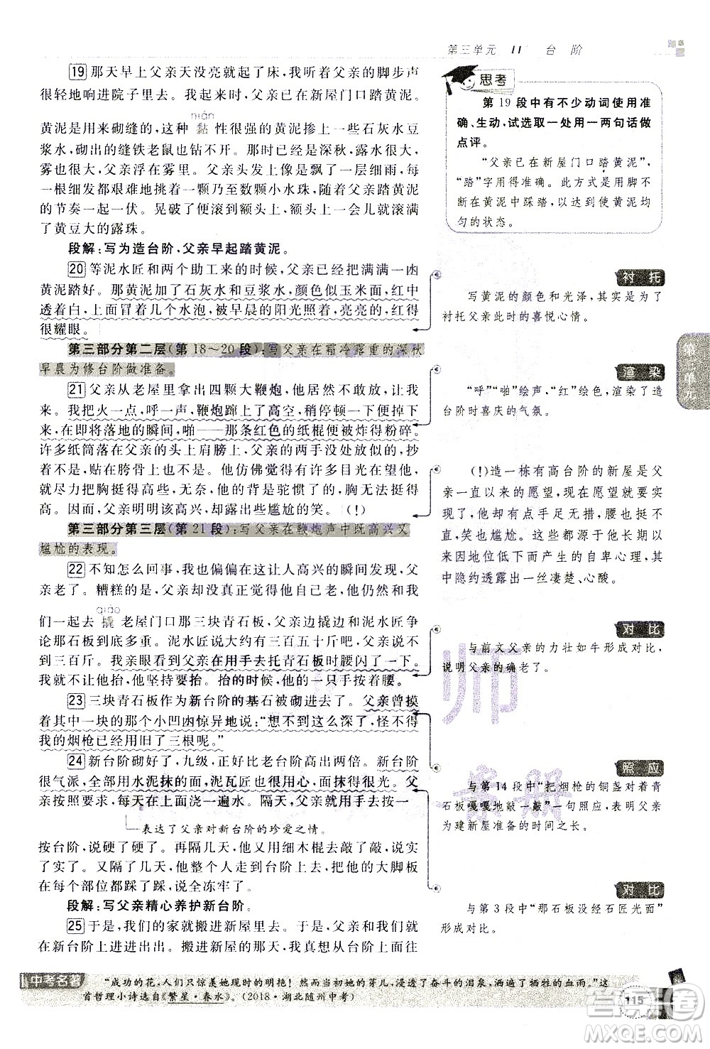 北京教育出版社2021年倍速學習法七年級語文下冊人教版答案
