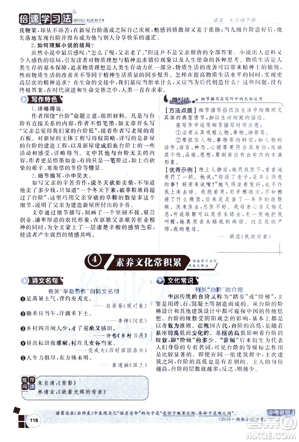 北京教育出版社2021年倍速學習法七年級語文下冊人教版答案