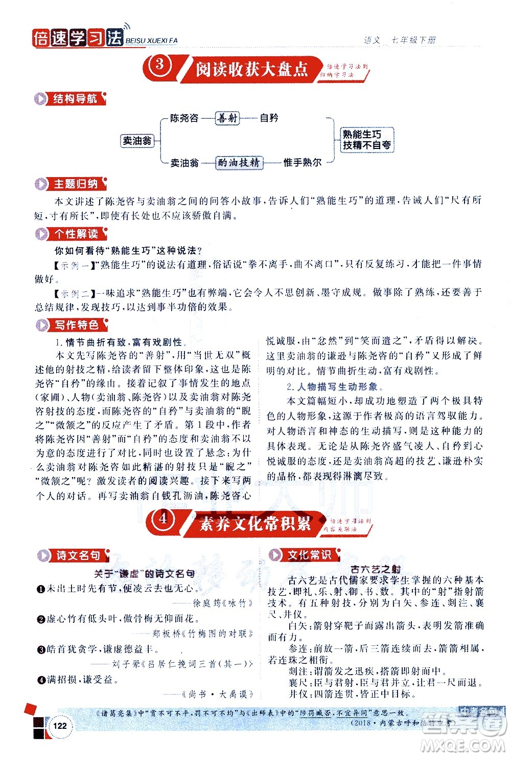 北京教育出版社2021年倍速學習法七年級語文下冊人教版答案