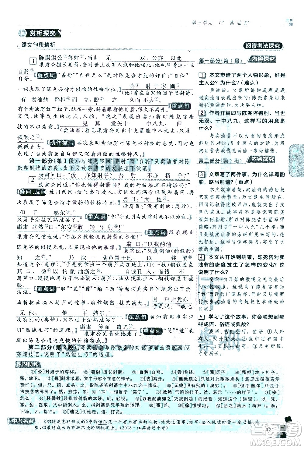 北京教育出版社2021年倍速學習法七年級語文下冊人教版答案