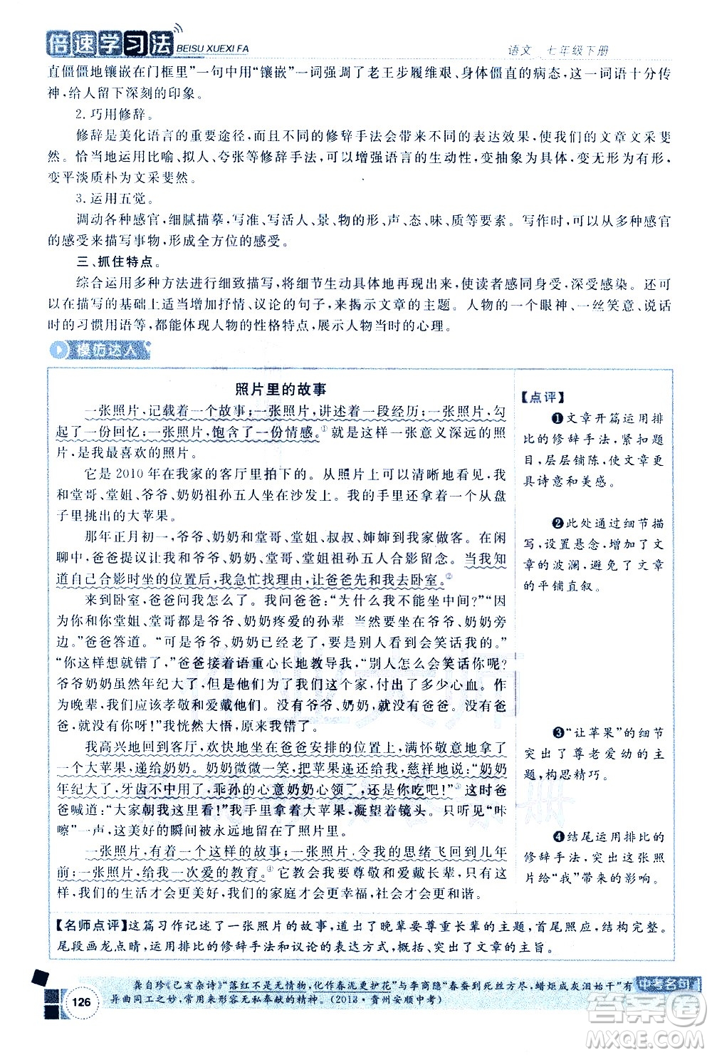北京教育出版社2021年倍速學習法七年級語文下冊人教版答案