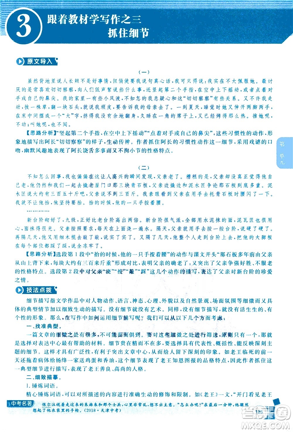 北京教育出版社2021年倍速學習法七年級語文下冊人教版答案